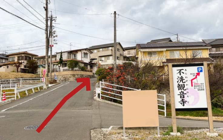 住宅街の中の道を上がっていく